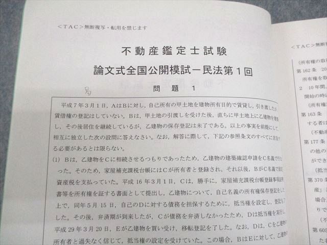 WK12-075 TAC 不動産鑑定士講座 論文式全国公開模試 第1/2回 解答・解説(問題掲載あり) 計2冊 14m4C_画像3