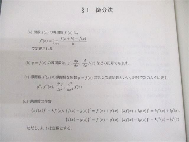 WK10-007 駿台 開講準備必修講座 高卒 基礎からの数学(III) テキスト 2023 春期 03s0B_画像3