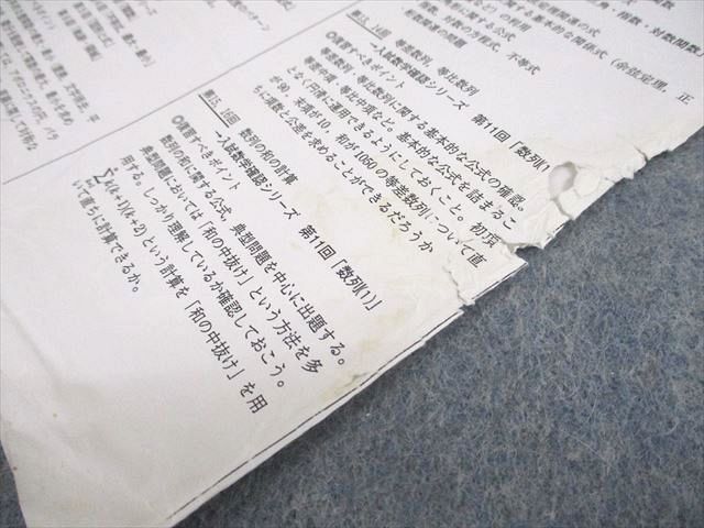 WK10-122 鉄緑会 高3 H3計算/数IIIテスト 解答(全て問題掲載 WK10-122 鉄緑会 高3 H3計算/数IIIテスト 解答(全て問題掲載