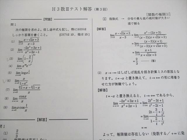 WK10-122 鉄緑会 高3 H3計算/数IIIテスト 解答(全て問題掲載 WK10-122 鉄緑会 高3 H3計算/数IIIテスト 解答(全て問題掲載