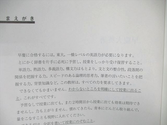 WK01-144 駿台 早慶大英語 テキスト通年セット 2023 計2冊 15 m0D_画像3