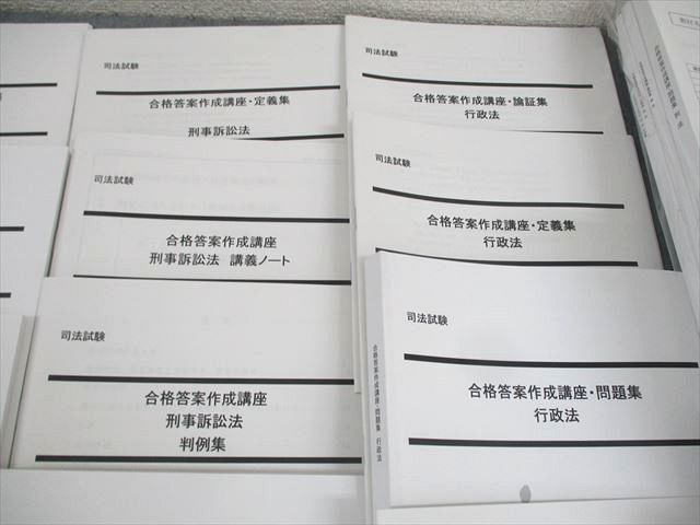 WK12-115 LEC東京リーガルマインド 司法試験 武山/反町クラス 合格答案作成講座 全7科目セット 2024年合格目標 未開封有★ 00L4D_画像3