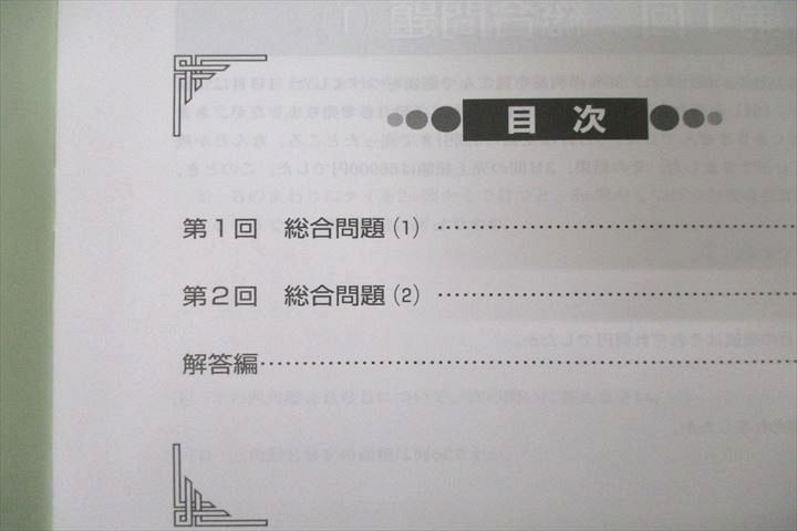 WG25-048 日能研 6年 特別選択講座 算数/理科/社会 スキルアップ 応用 テキストセット 状態良 春期 計3冊 06s2C_画像3