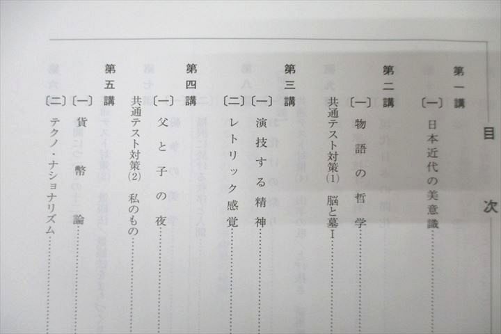 WG26-101 河合塾 東京大学 東大古典/トップレベル現代文/古文/漢文論述/サブテキスト等 通年セット 2022 計11冊 70R0D_画像4