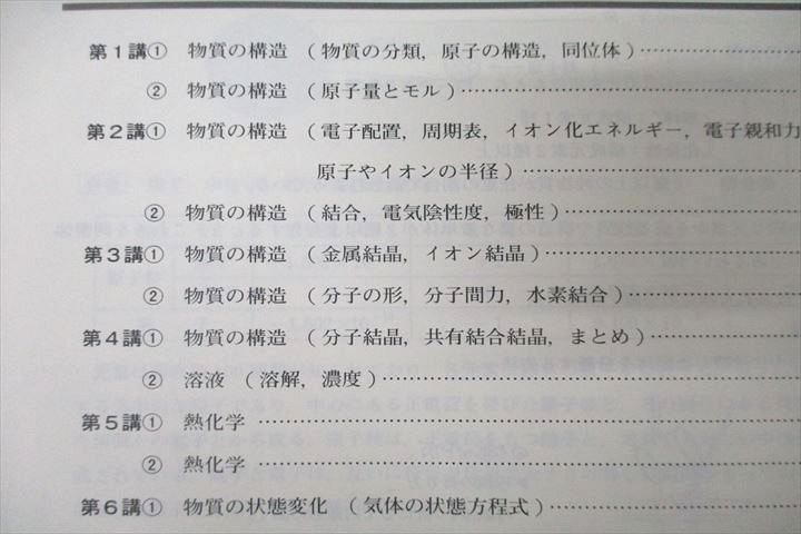 WG27-063 東進 スタンダード化学 理論化学/有機化学 テキスト通年セット 2013 計2冊 橋爪健作 30S0C_画像3