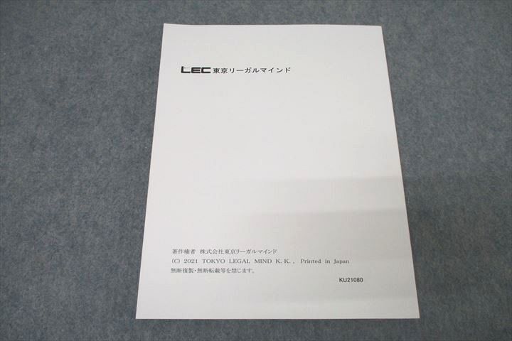 WG27-129 LEC東京リーガルマインド 公務員試験 専門職必修講座 国税/財務専門官 記述対策 講義編 テキスト 2021 23S4B_画像3