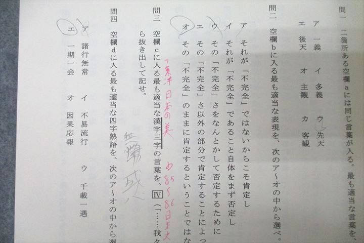 WG27-105 四谷学院 国語 スパート現代文/古文 日東駒専対策 テキストセット 2022 冬期 計2冊 11m0C_画像5