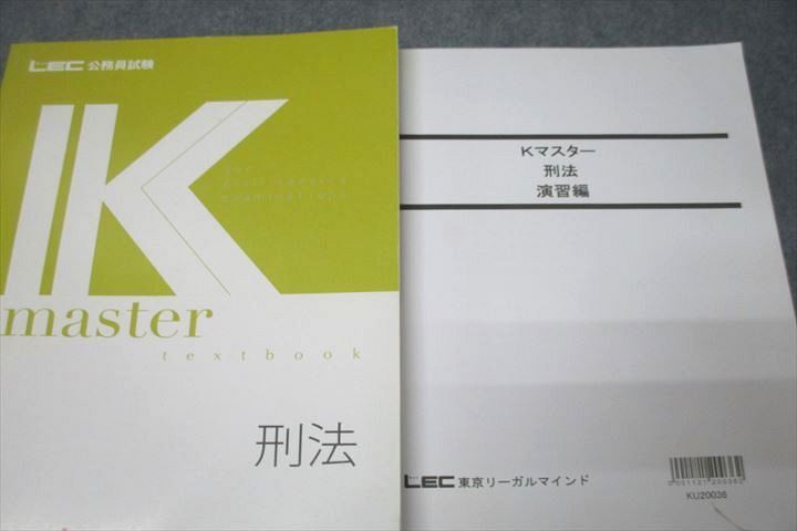 WH26-002 LEC東京リーガルマインド 公務員試験 Kマスター 刑法/経営学/憲法/財政学等 テキストセット 状態良 2020 計15冊★ 00L4C_画像3