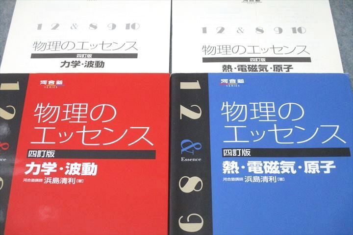 WH25-041 河合出版 河合塾 物理のエッセンス 力学・波動/熱・電磁気・原子 2017/2018 計2冊 浜島清利 25S1C_画像2