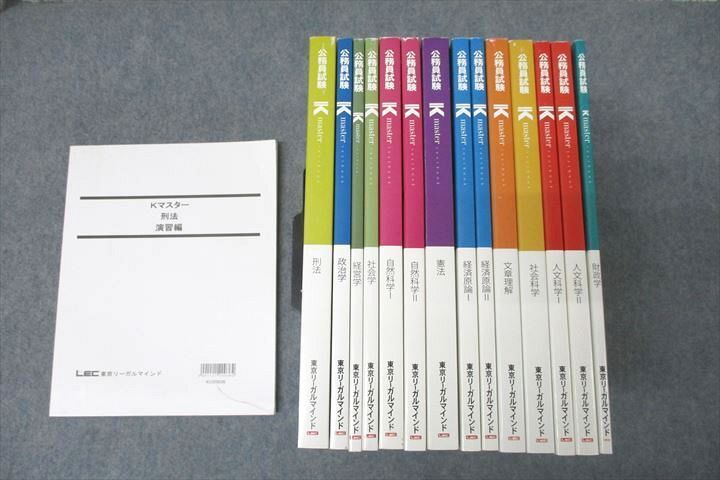 WH26-002 LEC東京リーガルマインド 公務員試験 Kマスター 刑法/経営学/憲法/財政学等 テキストセット 状態良 2020 計15冊★ 00L4C_画像1