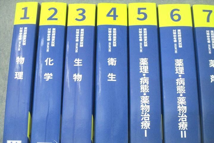 WH25-086 薬学ゼミナール 第109回 薬剤師国試対策参考書1～9 物理/化学/実務等 青問/青本 改訂第13版 状態良 2023 計18冊★ 00L3D_画像2