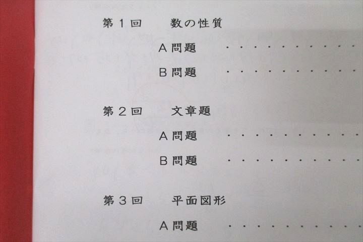 WG26-019 日能研 6年 スキルアップ講座 算数/国語/理科 応用 テキストセット 冬期 計3冊 16m2D_画像5