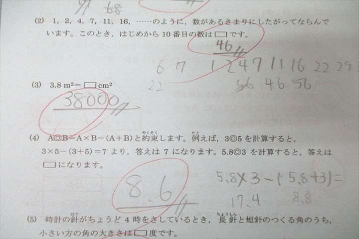 WG25-080 馬渕教室 小5 第1～6回 馬渕公開模試 国語/算数/理科/社会 2014年度2/4/6/8/10/12月実施 32S2D_画像5