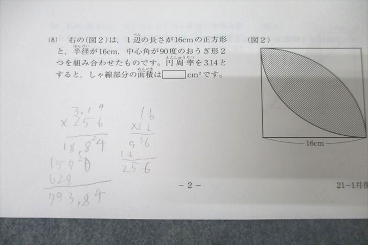 WG27-169 SAPIX サピックス 4年 1/3/7月度復習テスト 国語/算数/理科/社会 テスト計3回分セット 2021 16m2D_画像5