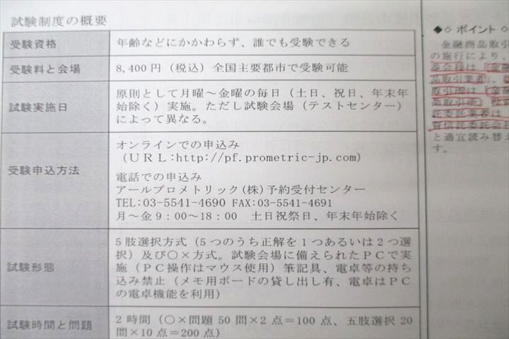 WG26-029 LEC東京リーガルマインド ファイナンシャルプランナー 証券外務員対策テキスト 2011 DVD9枚付 19S4D_画像4