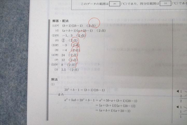 WI25-020 ベネッセ 高2 進研模試 総合学力テスト 2014年度7月実施 英語/数学/国語 06s0D_画像3