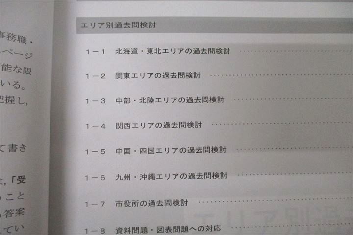 WI25-095 LEC東京リーガルマインド 公務員試験 都道府県面接/論文対策講座 愛知県/講義編 テキストセット 状態良 2021 2冊 10s4C_画像4