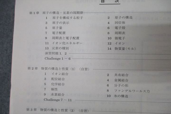 WI25-113 駿台 化学頻出計算問題の攻略 テキスト 2017 夏期 西村能一 16m0C_画像3