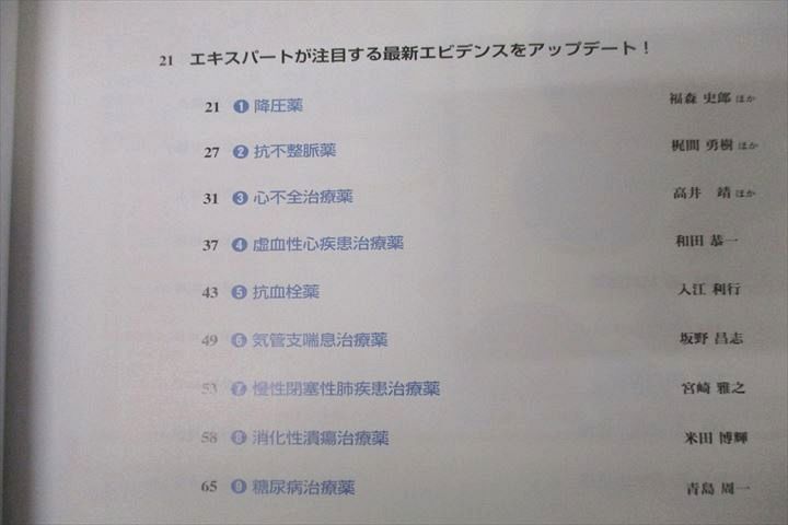 WI26-071 南山堂 薬局 Evidence Update/脳梗塞/糖尿病患者のフォローアップ/高血圧等 2019年1～12月 状態良 計12冊 00L3D_画像4