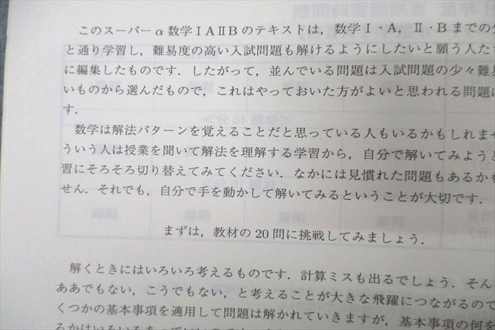 WI25-031 駿台 スーパーα数学IAIIB/III テキストセット 状態良 2021 夏期 計2冊 11s0C_画像3