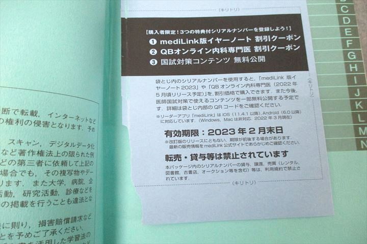 WH25-098メディックメディア 医師国試 year note イヤーノート ATLAS/Quick Check/TOPICS等 2023年合格目標セット 計5冊 00L3D_画像9