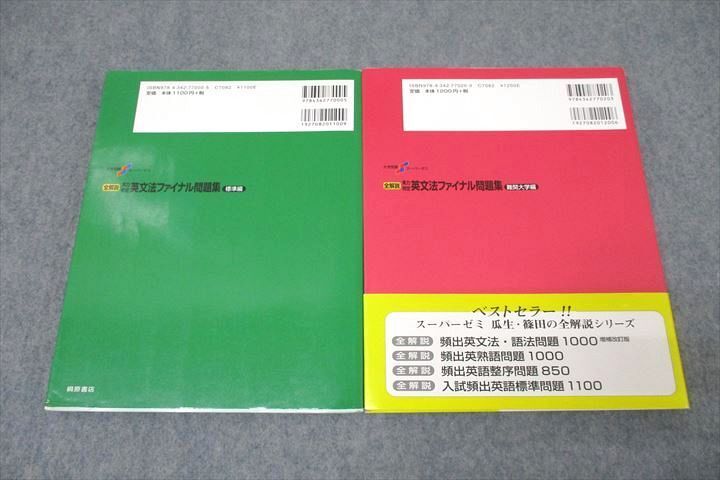 WJ25-064 桐原書店 全解説 実力判定 英語 英文法ファイナル問題集 標準編/難関大学編 2017 計2冊 30S1C_画像3