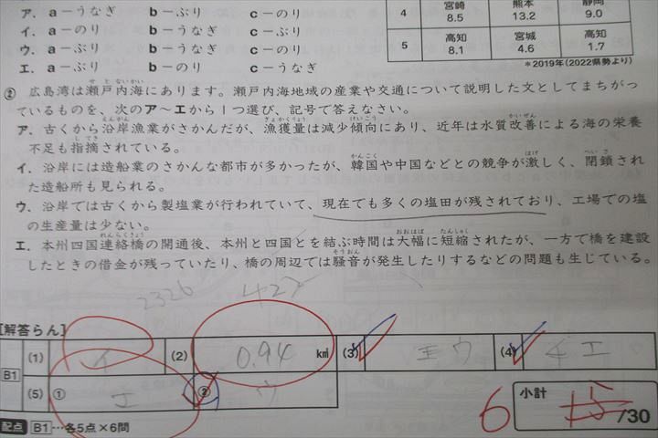 WJ25-060 SAPIX サピックス 小学6年 社会 夏期集中志望校錬成特訓 NS-01～05 計5回分セット 2022 20m2C_画像4