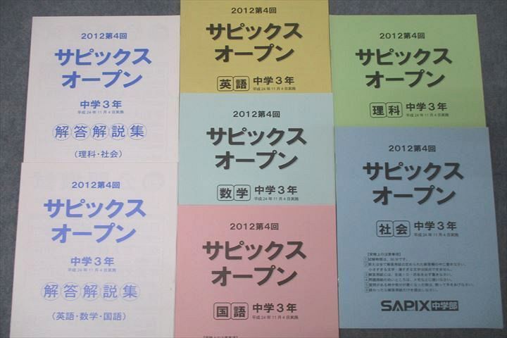 WJ25-121 SAPIX 中学3年 第4回 サピックスオープン 国語/英語/数学/理科/社会 平成24年11月実施 2012 12s2D_画像2