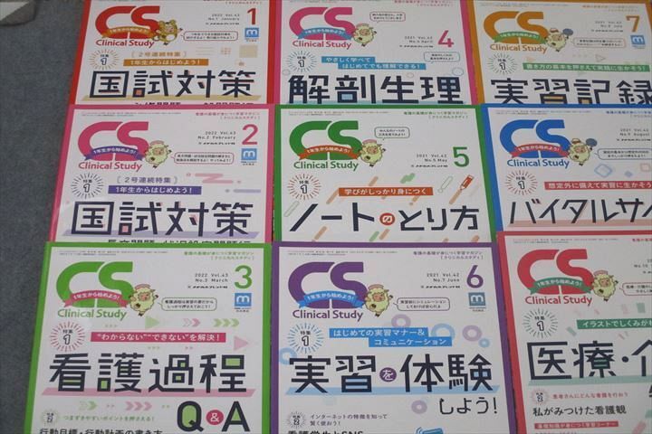 WJ26-071 メヂカルフレンド社 看護師国試 CS Clinical Study 国試対策/解剖生理等2022年1～12月号/臨時増刊号 状態良 14冊 83R3D_画像2