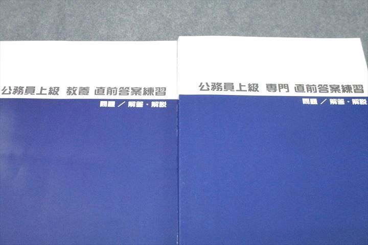 WJ26-051 資格スクール大栄 公務員試験 上級 教養/専門 直前答案練習 2022年合格目標テキストセット 状態良 計2冊 35M4D_画像2