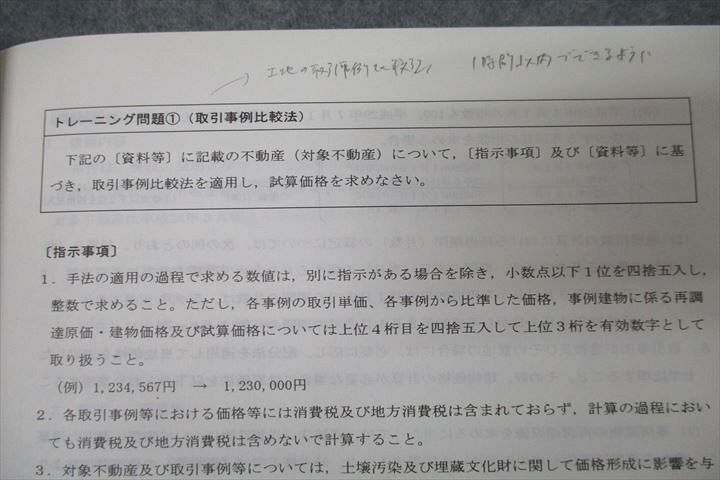 WK26-016 TAC 不動産鑑定士 鑑定理論 入門/演習/総まとめテキスト/短答式計算対策講義レジュメ等 2015～2017 6冊 DVD8枚付 48M4D_画像4