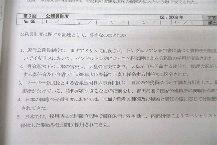 WK27-035 TAC 公務員試験 地方上級・国家一般職コース 行政学 問題集 2024年合格目標テキスト 未使用 10s4C_画像4