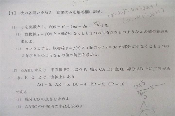 WK27-142 駿台 第2回 高2駿台全国模試 2022年10月施行 英語/数学/国語 09s0D_画像3