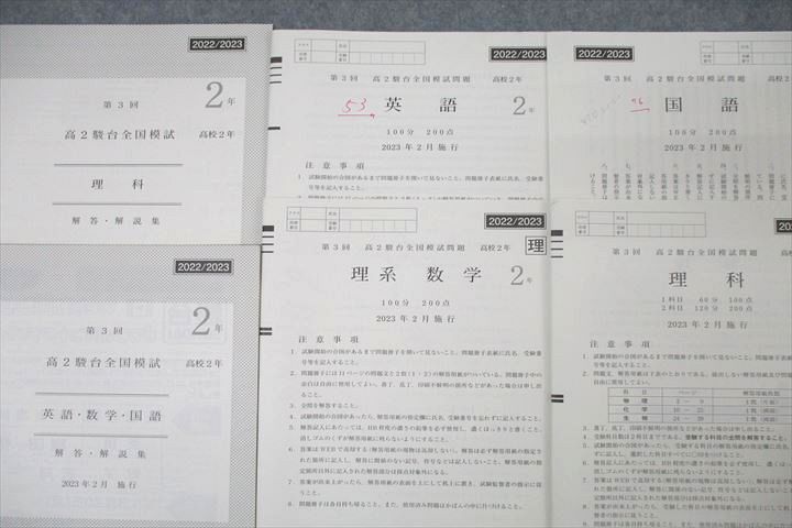 WK27-143 駿台 第3回 高2駿台全国模試 2023年2月施行 英語/数学/国語/理科 理系 20m0D_画像2