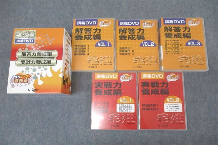 高速 割引 2024 東日本 VOL.1~3/実戦力養成編 解答力養成編 講義DVD 宅建 ユーキャン WK25-055 VOL.1/2 00S4D DVD16枚 権利関係/宅建業法等 宅建