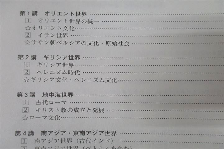 WK25-067 河合塾 世界史 講義編/演習編 テキスト通年セット 2023 計4冊 60M0D_画像4