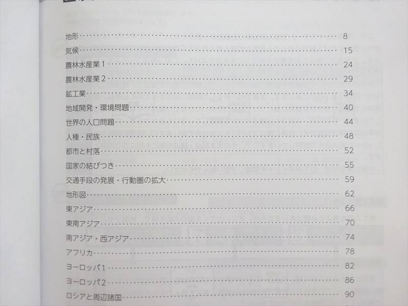 WL37-104 四谷学院 地理 55マスター/地理の55段階チェック集Part1 2021 17 S0B_画像3