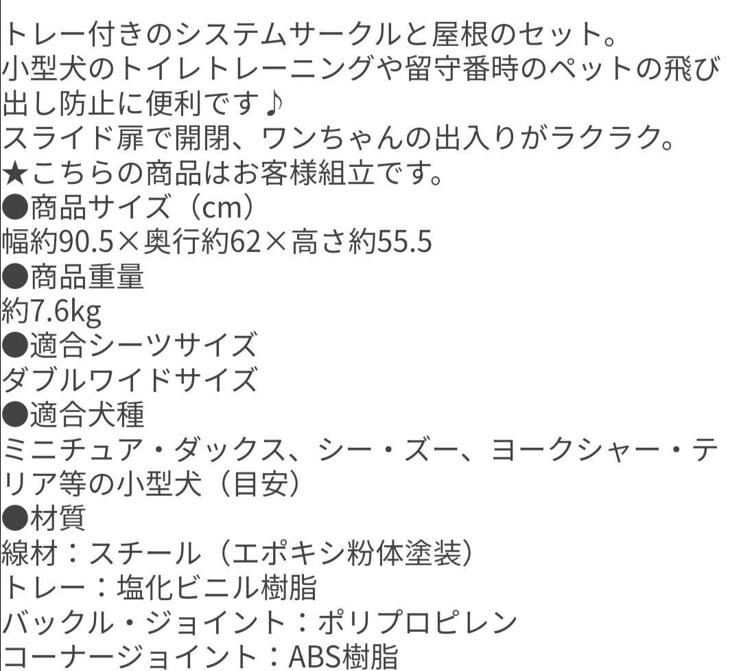 [ used beautiful goods ] pet cage sliding door ceiling attaching with instruction attached goods completion goods 90.56255.5cm Iris o-yama made pet Circle dog 