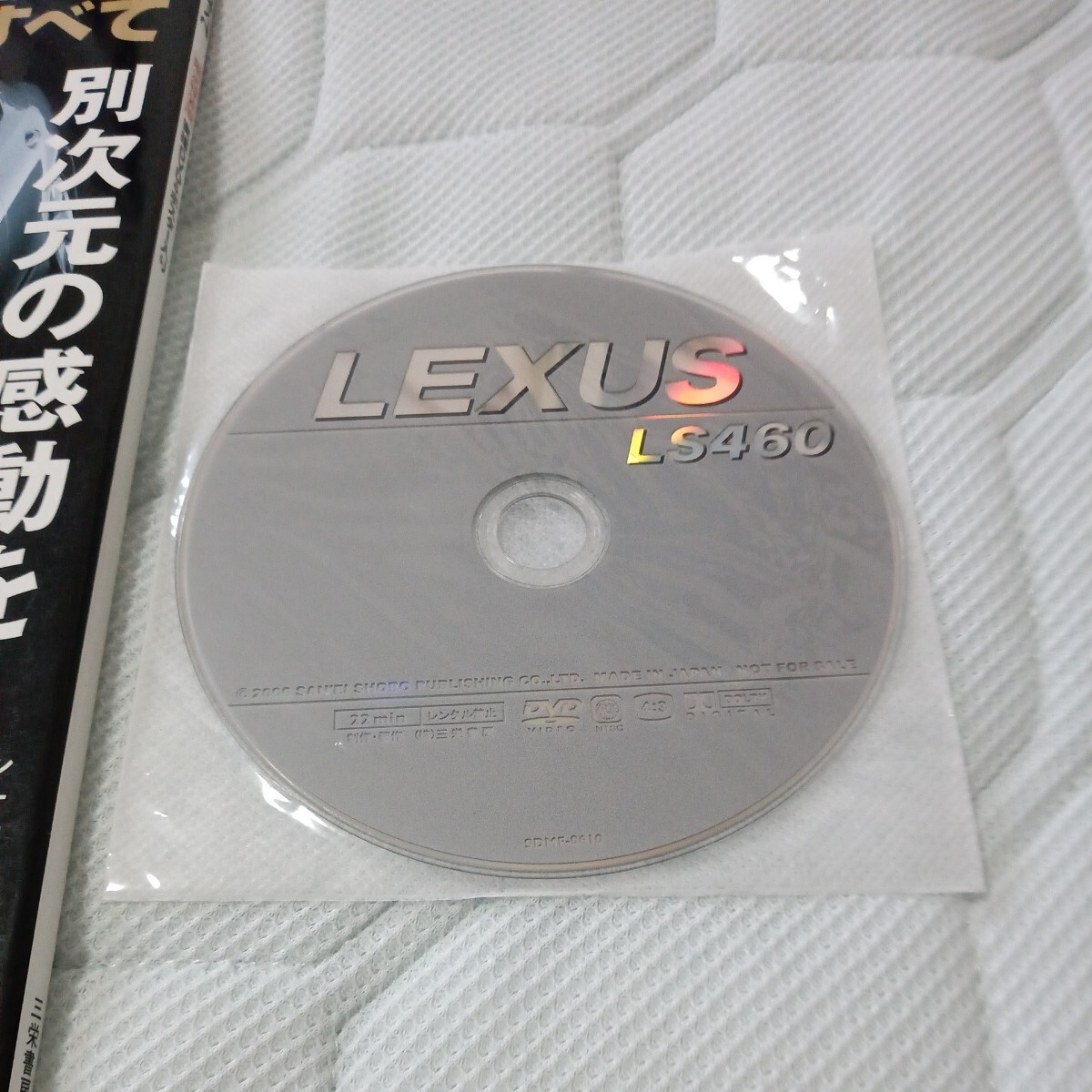 レクサス LS のすべて モーターファン別冊 限定特装版 ニューモデル速報 第377弾 開封済み DVD 付き 国内初代LS460_DVD付