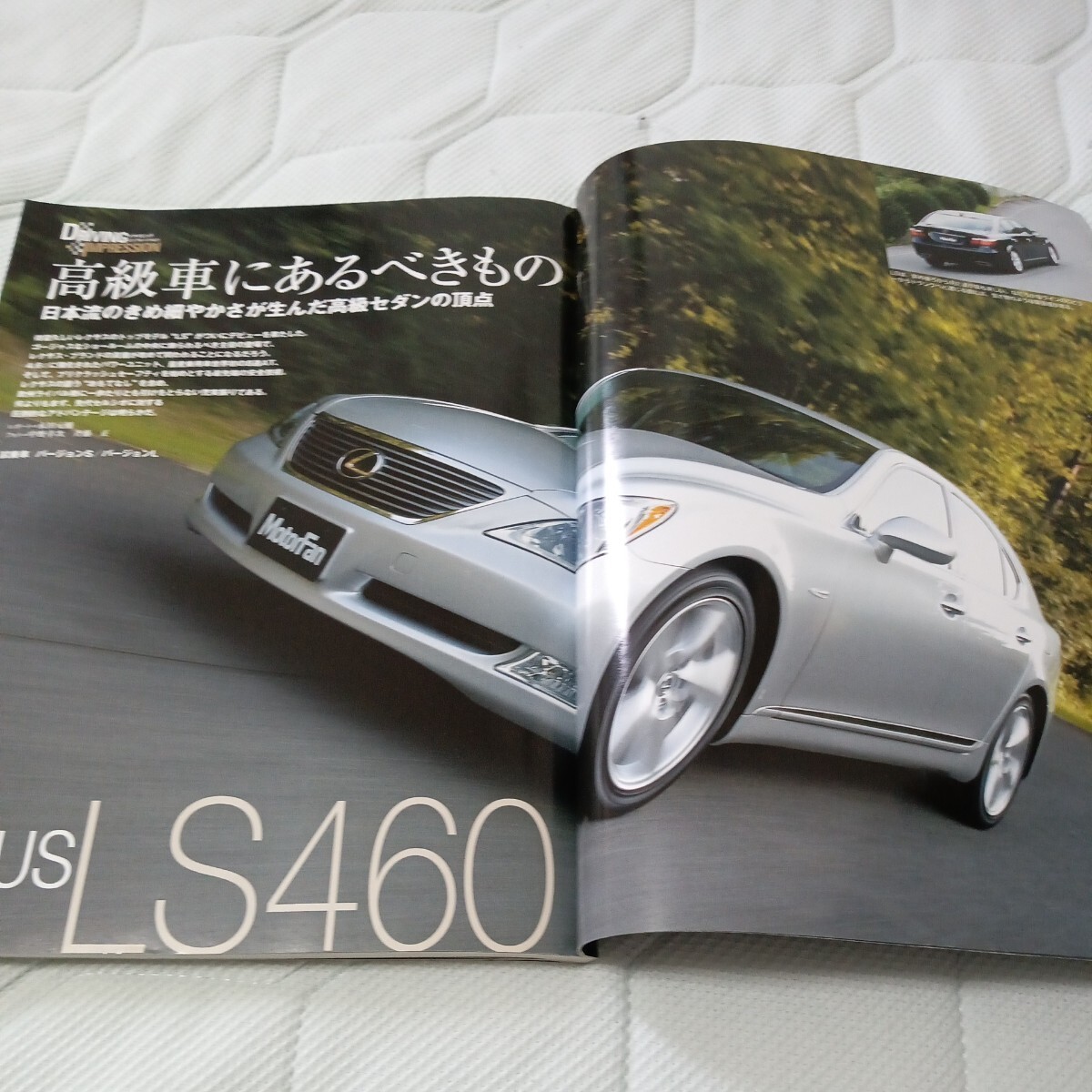 レクサス LS のすべて モーターファン別冊 限定特装版 ニューモデル速報 第377弾 開封済み DVD 付き 国内初代LS460_画像3