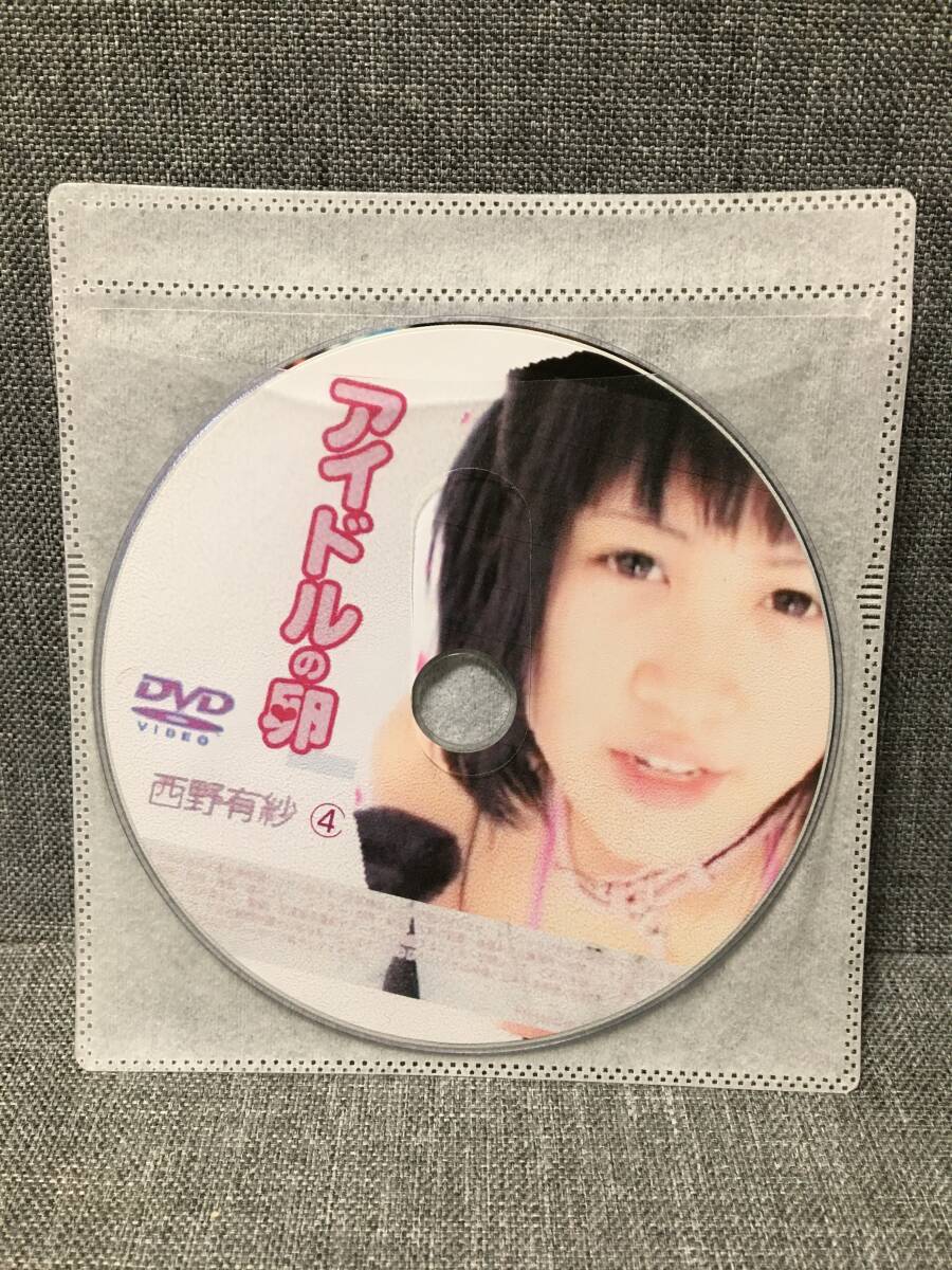 中古 アイドルの卵  西野有紗④ ディスクのみの画像1