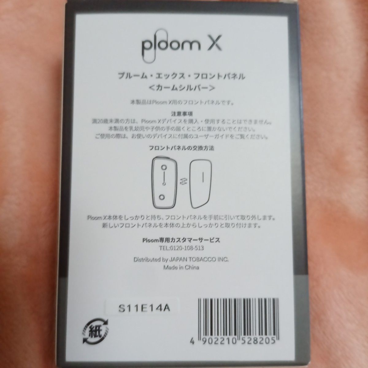 Ploom X フロントパネル　新品　非売品+フロントパネル2種類セット！