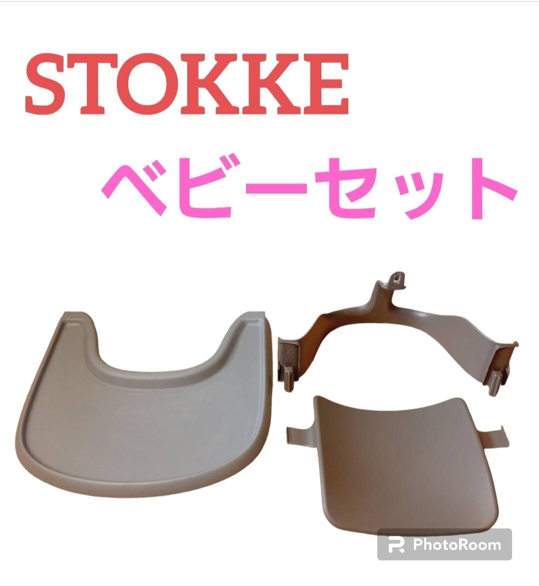 STOKKE -тактный ke поездка ловушка детский стул tray baby комплект 