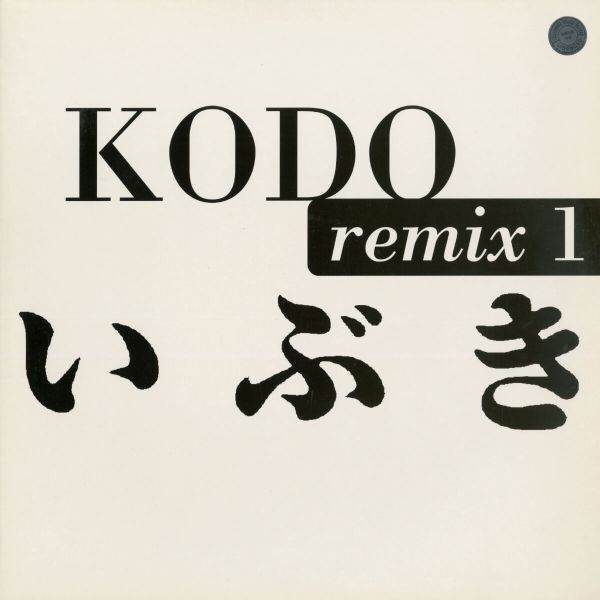 試聴 Kodo - Remix 1 [12inch] Columbia FRA 1998 Houseの画像1