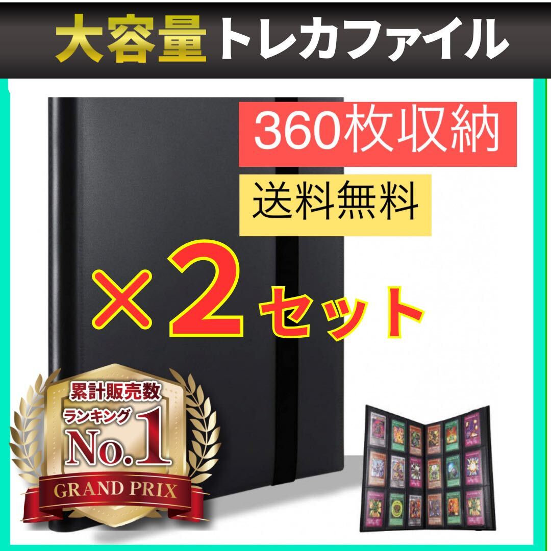 【匿名配送】トレカファイル 収納 トレカ 遊戯王 ワンピース ポケモン アイドル 2個 トレーディングカード ポケカ 大容量 360枚 カード_画像1