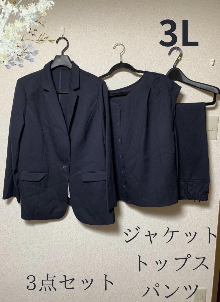 3Lサイズ 濃紺 ジャケット パンツ スーツ 洗える Ja-65
