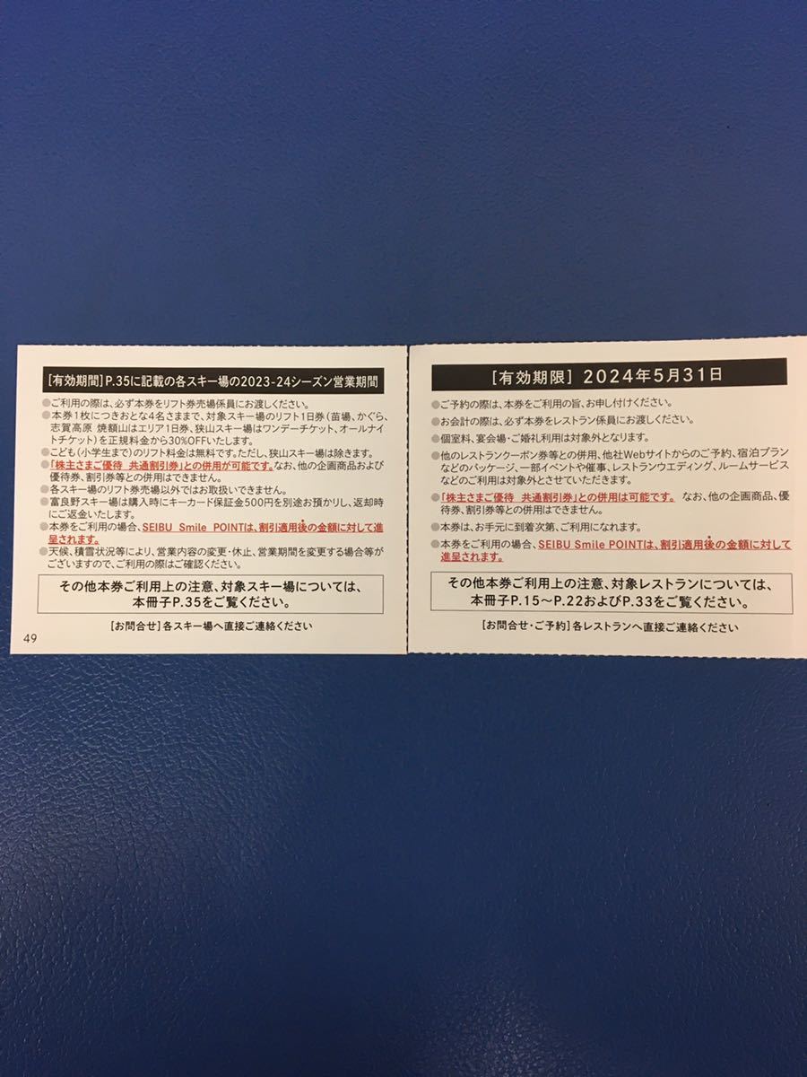 数量1-9西武 スキー場 リフト券 ３０％割引券 株主優待券/苗場、軽井沢プリンス、万座、志賀高原、富良野、かぐら、妙高、狭山の画像2