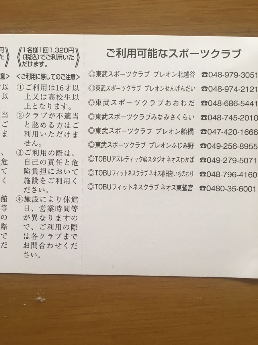 数量9迄〜送料63円/20枚1組(4シート)/東武スポーツクラブ施設利用割引券/東武鉄道株主優待券_画像3