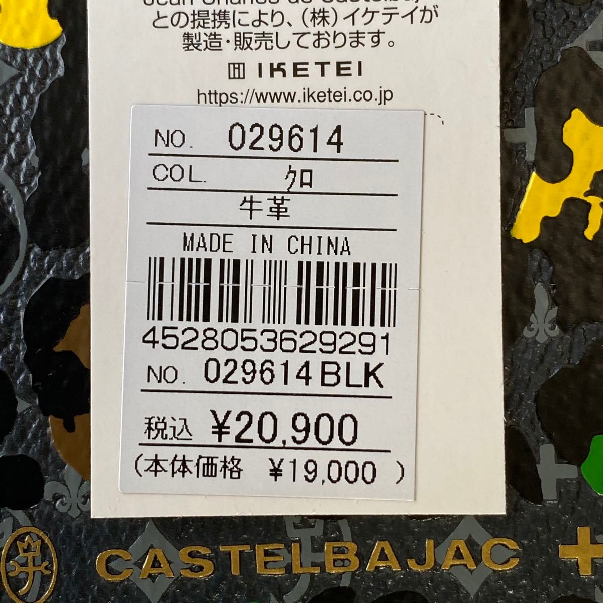 【新品 送料無料】CASTELBAJAC カステルバジャック 長財布 牛革 レオパール クロ 定価¥20900