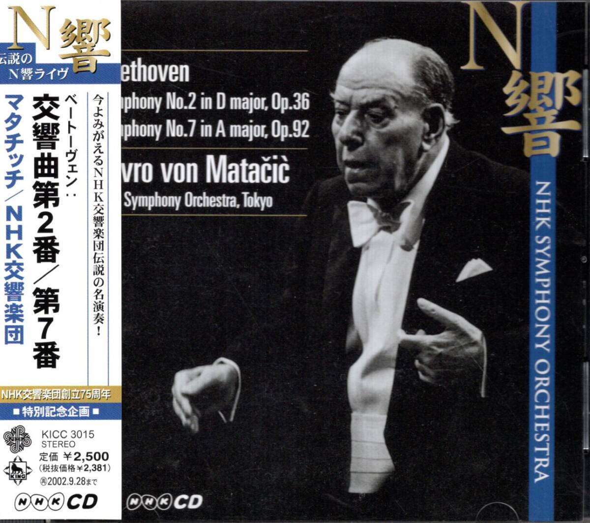 マタチッチ指揮ベートーヴェン交響曲第２番と７番　NHK CD盤_画像1